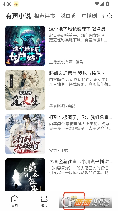 鸭趣听书app免费版客户端 鸭趣听书app免费版客户端