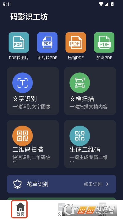 码影识工坊app官方正式版 码影识工坊app官方正式版