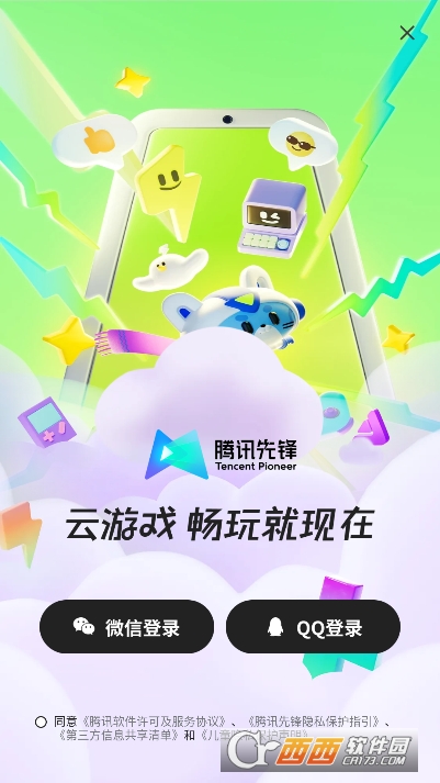 腾讯先锋云游戏app2026全新版 腾讯先锋云游戏app2026全新版