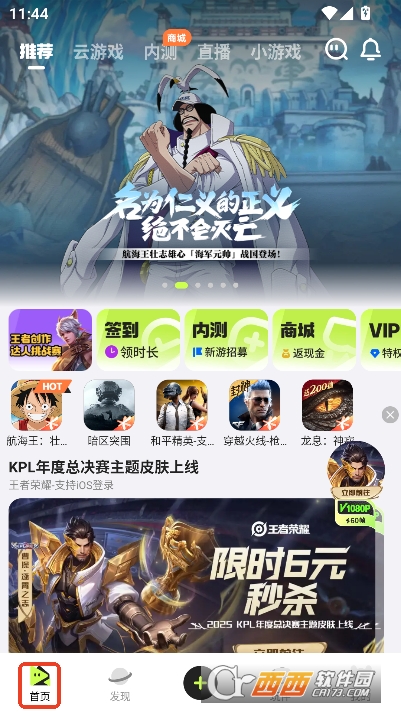 腾讯先锋云游戏app2026全新版 腾讯先锋云游戏app2026全新版