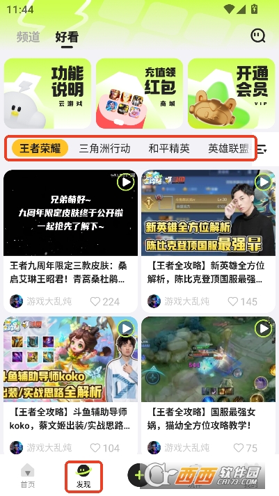 腾讯先锋云游戏app2026全新版 腾讯先锋云游戏app2026全新版