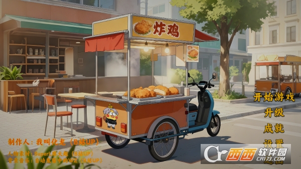 鸡排哥沙威玛传奇安卓版 鸡排哥沙威玛传奇安卓版