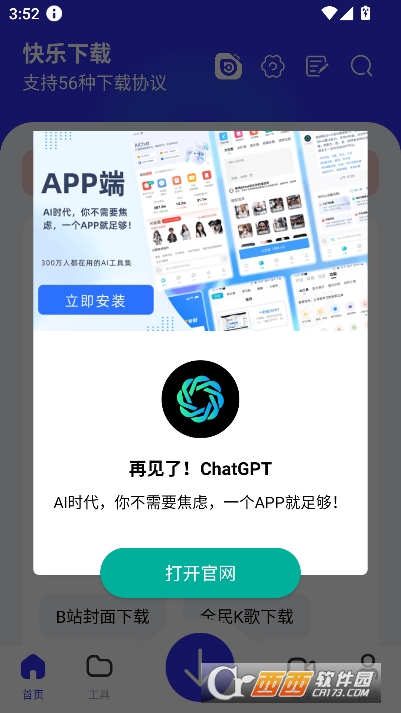 快乐下载工具app安卓版客户端 快乐下载工具app安卓版客户端