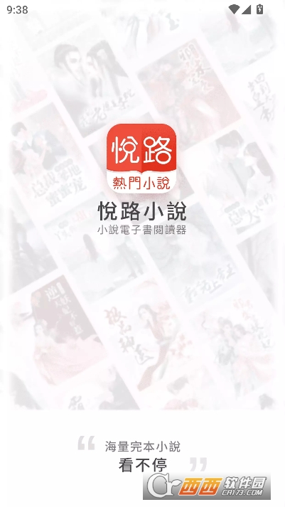 悦路小说app最新客户端 悦路小说app最新客户端