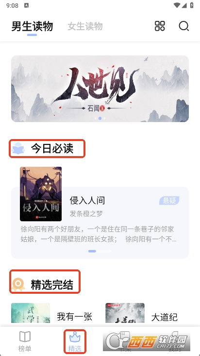 凡文阅读app2026全新版 凡文阅读app2026全新版