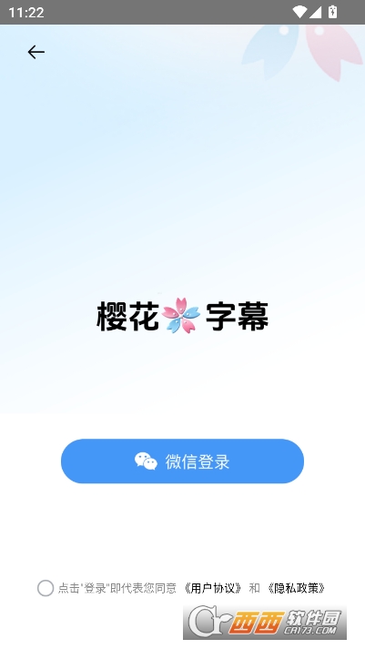 樱花字幕app纯净版 樱花字幕app纯净版