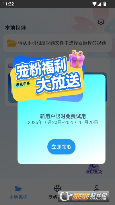 樱花字幕app纯净版 樱花字幕app纯净版