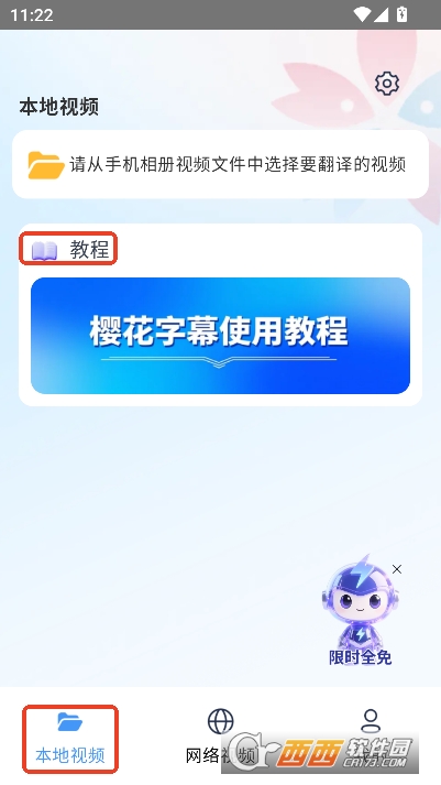 樱花字幕app纯净版 樱花字幕app纯净版
