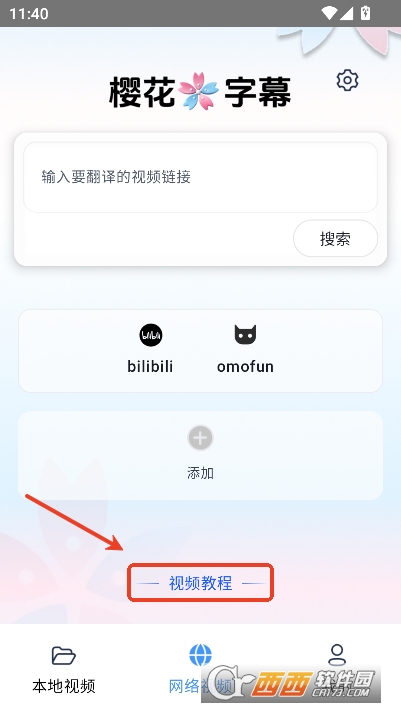 樱花字幕app纯净版 樱花字幕app纯净版