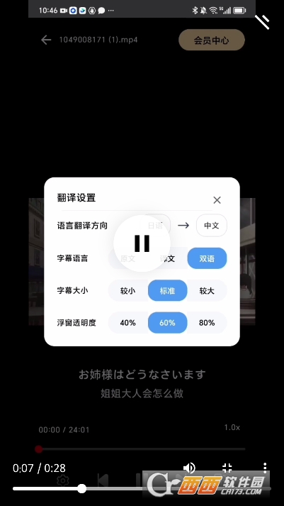 樱花字幕app纯净版 樱花字幕app纯净版