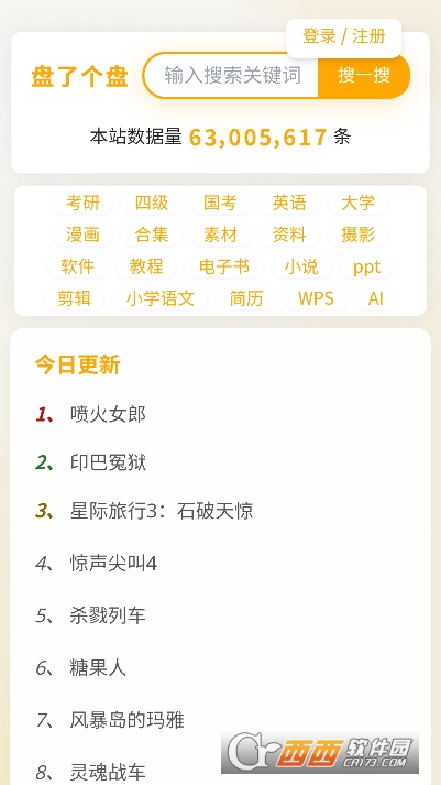 盘了个盘app安卓版客户端 盘了个盘app安卓版客户端