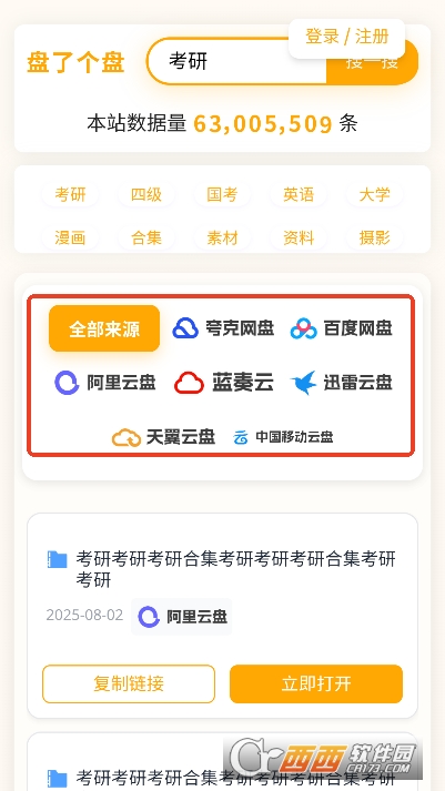 盘了个盘app安卓版客户端 盘了个盘app安卓版客户端