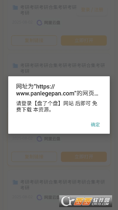盘了个盘app安卓版客户端 盘了个盘app安卓版客户端