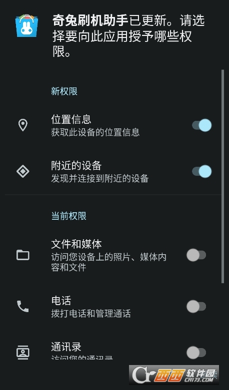 奇兔刷机助手app官方安卓版 奇兔刷机助手app官方安卓版