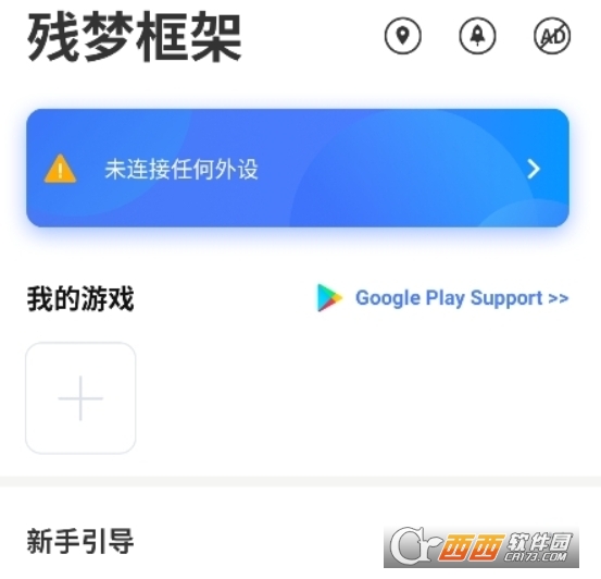 残梦框架工具软件官方版 残梦框架工具软件官方版