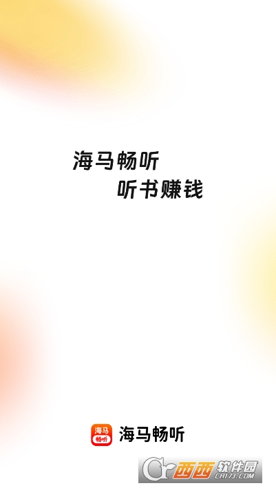 海马畅听app2026最新版本 海马畅听app2026最新版本