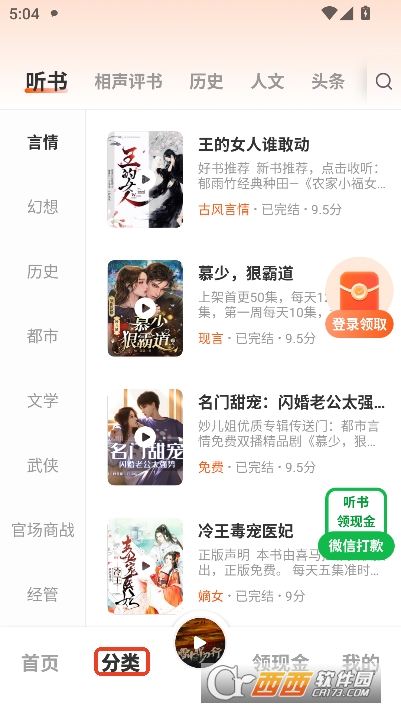 海马畅听app2026最新版本 海马畅听app2026最新版本