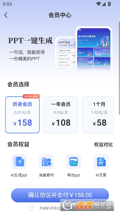 AiPPT神器app手机端 AiPPT神器app手机端