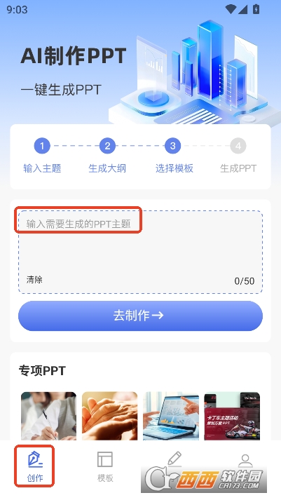 AiPPT神器app手机端 AiPPT神器app手机端