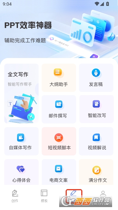 AiPPT神器app手机端 AiPPT神器app手机端