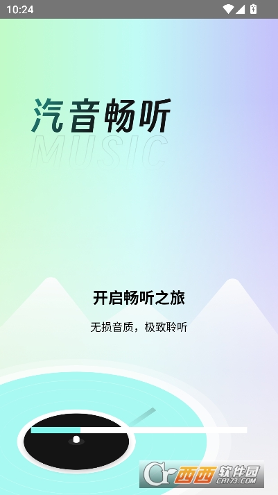 汽音播放器app官方正式版 汽音播放器app官方正式版