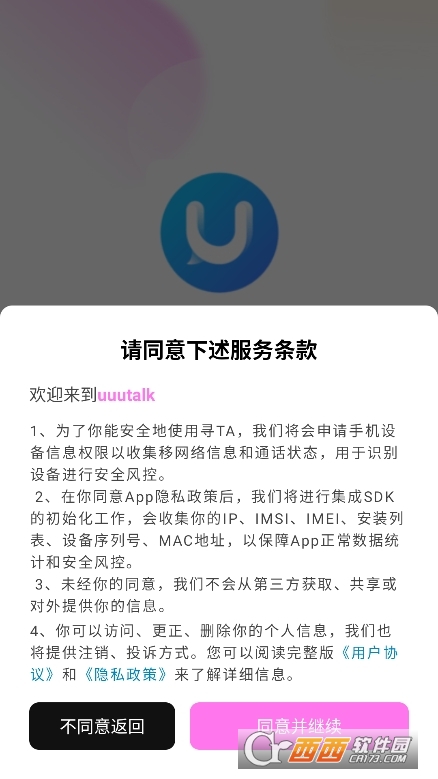uuutalk社交软件安卓最新版 uuutalk社交软件安卓最新版