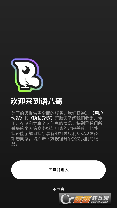 语八哥AI键盘app官方最新版 语八哥AI键盘app官方最新版