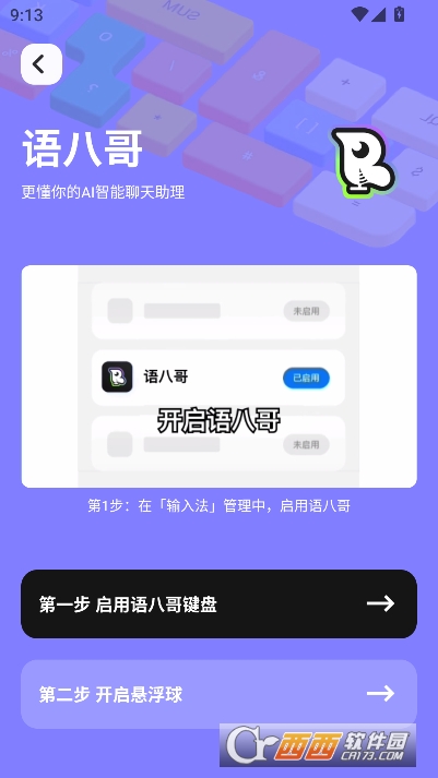 语八哥AI键盘app官方最新版 语八哥AI键盘app官方最新版