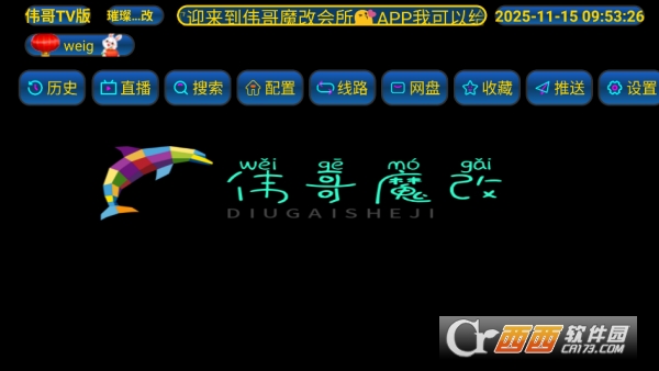 伟哥TV版app安卓客户端 伟哥TV版app安卓客户端