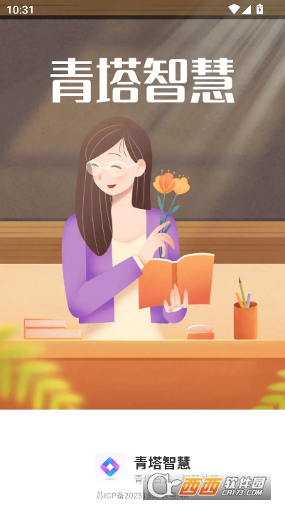 青塔智慧app最新免费版 青塔智慧app最新免费版