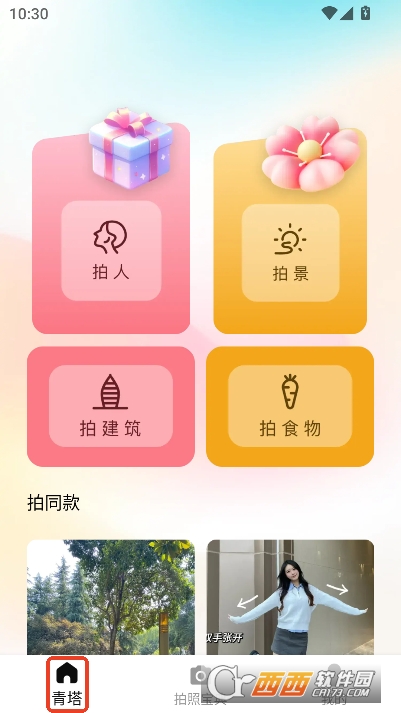 青塔智慧app最新免费版 青塔智慧app最新免费版
