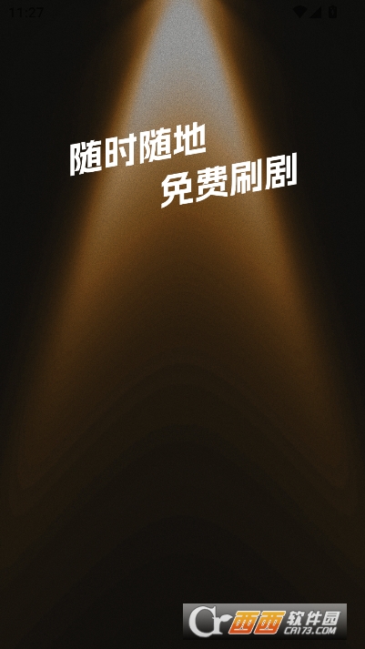 悟免费短剧app免登录版 悟免费短剧app免登录版