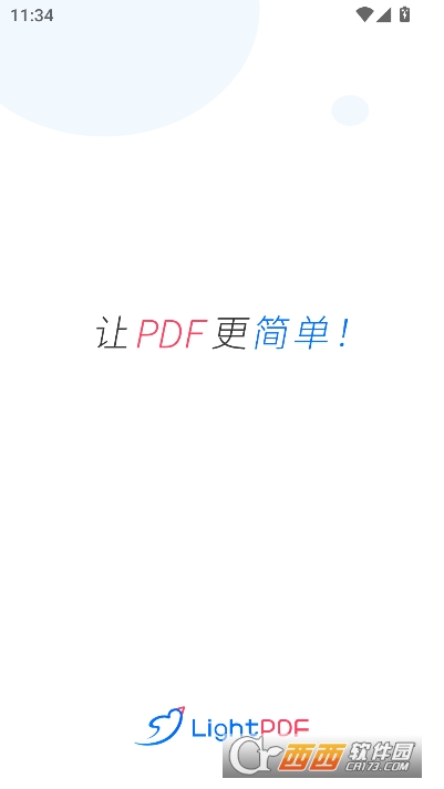 轻闪PDF转换app2026全新版 轻闪PDF转换app2026全新版