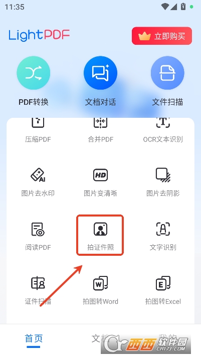 轻闪PDF转换app2026全新版 轻闪PDF转换app2026全新版