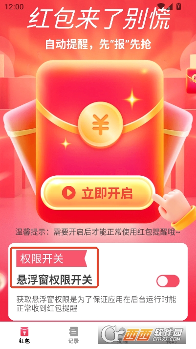 全能抢红包神器app安卓版 全能抢红包神器app安卓版