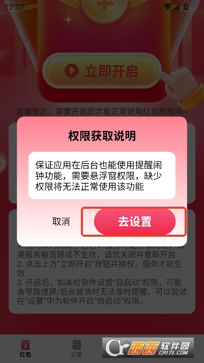 全能抢红包神器app安卓版 全能抢红包神器app安卓版