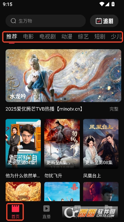 起点影视app纯净免费版 起点影视app纯净免费版