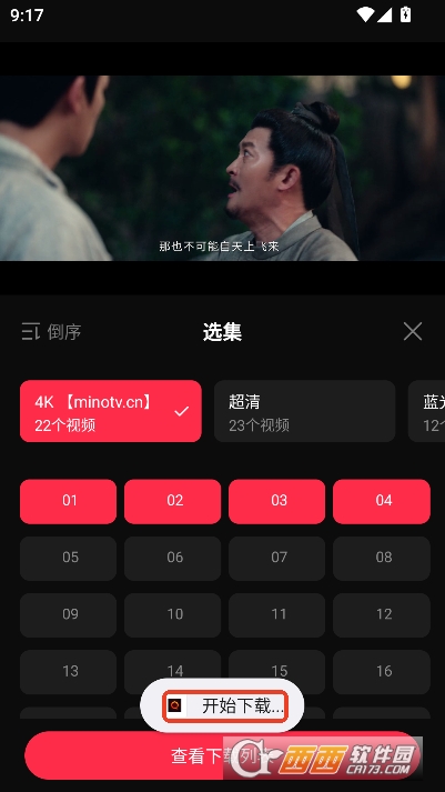 起点影视app纯净免费版 起点影视app纯净免费版