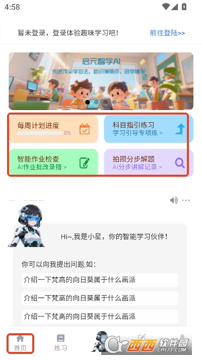 启元智学AI安卓版 启元智学AI安卓版