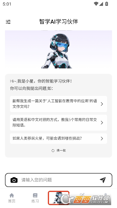 启元智学AI安卓版 启元智学AI安卓版