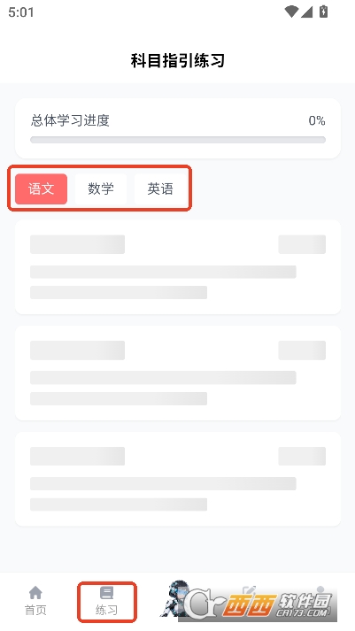 启元智学AI安卓版 启元智学AI安卓版