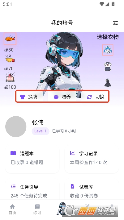 启元智学AI安卓版 启元智学AI安卓版