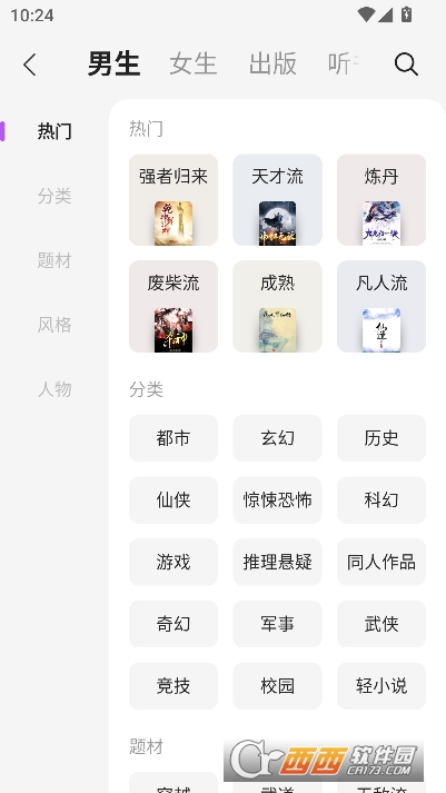 茶梅阅读app安卓客户端 茶梅阅读app安卓客户端