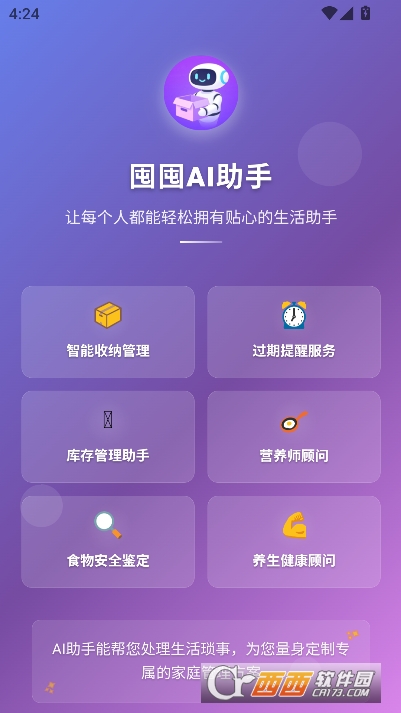囤囤AI安卓版客户端 囤囤AI安卓版客户端