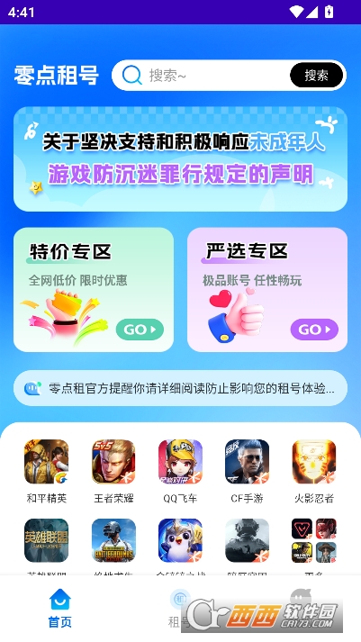 零点租号app官方最新版 零点租号app官方最新版