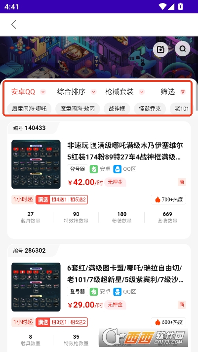 零点租号app官方最新版 零点租号app官方最新版