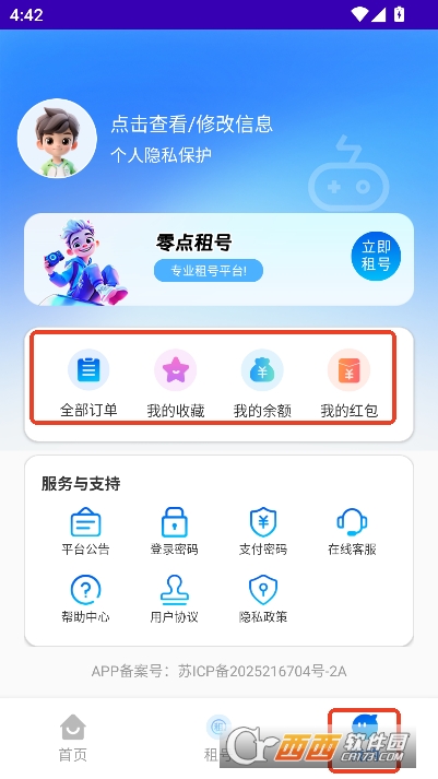 零点租号app官方最新版 零点租号app官方最新版