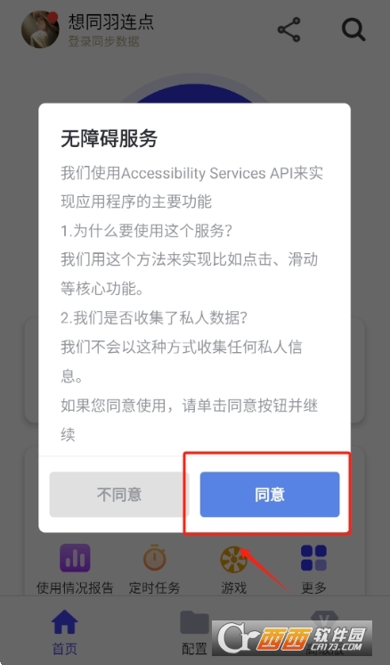 想同羽连点至尊版 想同羽连点至尊版