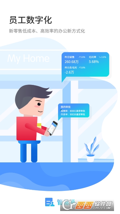 管e通app安卓版 管e通app安卓版