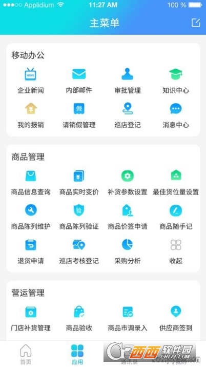 管e通app安卓版 管e通app安卓版